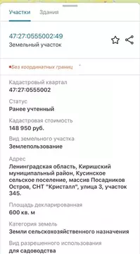 Участок в Ленинградская область, Киришский район, Кусинское с/пос, с. ...