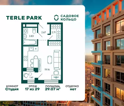 Студия Башкортостан, Уфа Зеленая Роща жилрайон, Терле Парк жилой ...
