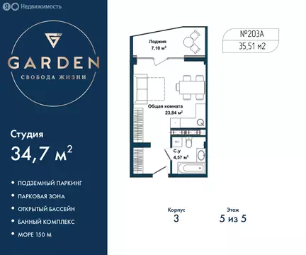 Квартира-студия: Севастополь, улица Лётчиков, 10к4 (34.7 м)
