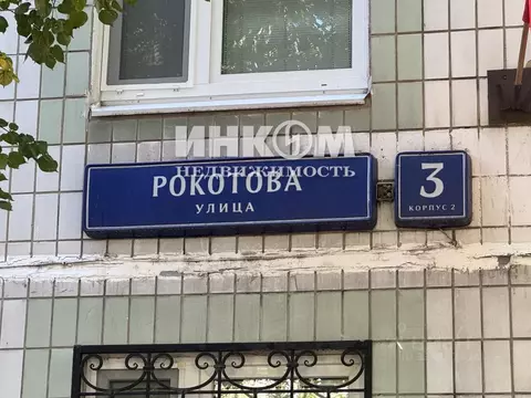 Комната Москва ул. Рокотова, 3К2 (34.8 м)