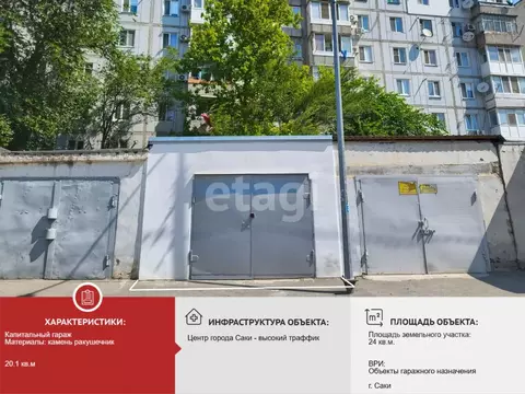 Гараж в Крым, Саки пер. Галушкина (20 м)