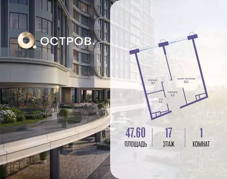 1-к кв. Москва Жилой комплекс остров, 7-й кв-л,  (47.6 м)