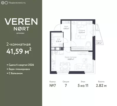 1-комнатная квартира: Сертолово, ЖК Верен Норт Сертолово (41.59 м)