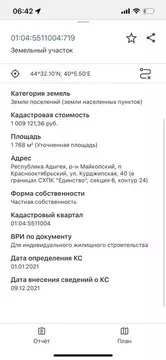 Участок в Адыгея, Майкопский район, Краснооктябрьское с/пос, пос. ...