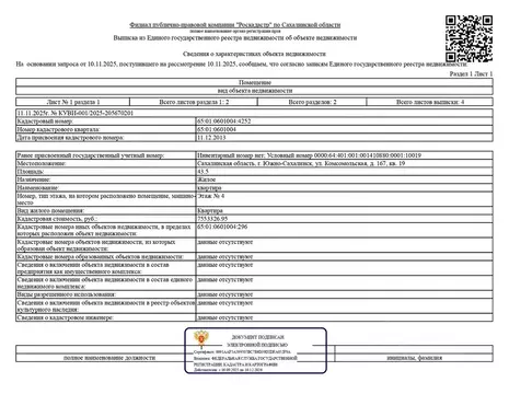 Свободной планировки кв. Сахалинская область, Южно-Сахалинск ...