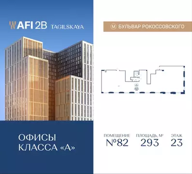 Офис в Москва Тагильская ул., вл4 (293 м)