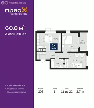 2-комнатная квартира: Тюмень, Арктическая улица, 12 (60.8 м)