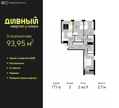 3-комнатная квартира: Тюмень, улица Ивана Чистякова, 3 (93.95 м)
