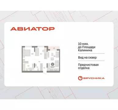 2-комнатная квартира: Новосибирск, улица Аэропорт, 90 (63.77 м)