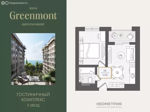 2-комнатная квартира: Адлер, улица Ленина, 280А (38 м)
