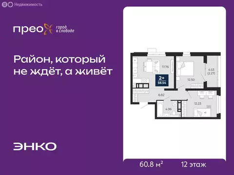 2-комнатная квартира: Тюмень, Арктическая улица, 12 (60.8 м)