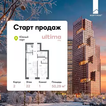 1-к кв. Москва Ультима Сити жилой комплекс (50.29 м)