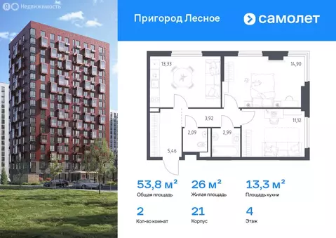 2-комнатная квартира: Мисайлово, микрорайон Пригород Лесное (53.81 м)