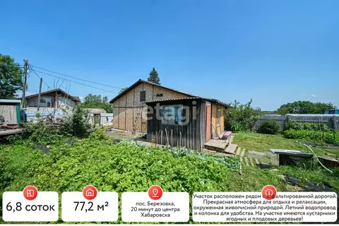 Дом в Хабаровский край, Хабаровск пос. Березовка, ул. Лазаревская, 26 ...