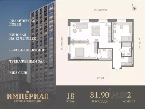 2-к кв. Башкортостан, Уфа Новый Империал жилой комплекс, лит3/2ск3 ...