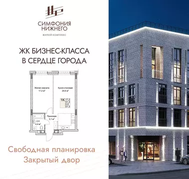 1-комнатная квартира: Нижний Новгород, ЖК Симфония Нижнего 2 (51.3 м)