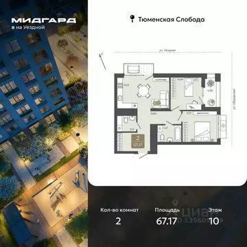 2-к кв. Тюменская область, Тюмень ул. Василия Подшибякина, 5 (67.17 м)