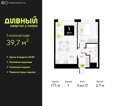 1-комнатная квартира: Тюмень, улица Ивана Чистякова, 3 (39.7 м)