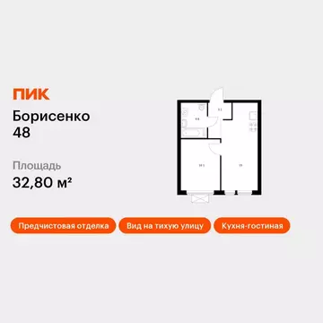 1-к кв. Приморский край, Владивосток ул. Борисенко, 48к2 (32.8 м)