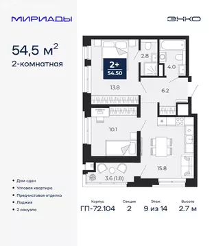 2-комнатная квартира: Тюмень, улица Тимофея Чаркова, 77/1 (54.5 м)