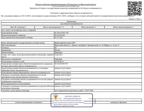 Свободной планировки кв. Иркутская область, Братск ул. Карла Маркса, 4 ...