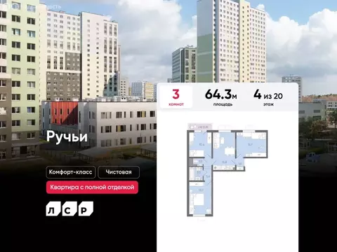 3-комнатная квартира: Санкт-Петербург, Пахомовская улица, 6к1 (64.3 м)