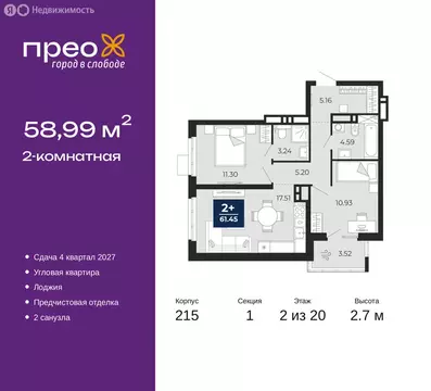 2-комнатная квартира: Тюмень, Заполярная улица, 10 (58.99 м)