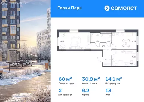 2-комнатная квартира: Коробово, ЖК Горки Парк, 6.2 (60.02 м)