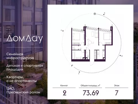 2-к кв. Москва Краснопресненская наб., 14с3 (73.69 м)