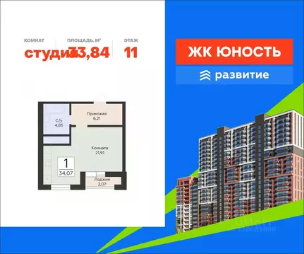 Студия Самарская область, Самара Юность жилой комплекс (33.84 м)