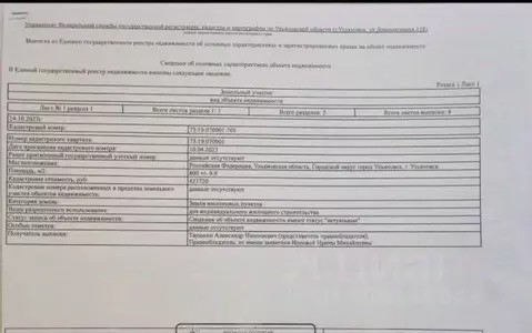 Участок в Ульяновская область, Ульяновск городской округ, с. ...