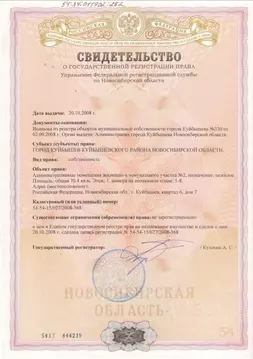 Помещение свободного назначения в Новосибирская область, Куйбышев 6-й ...