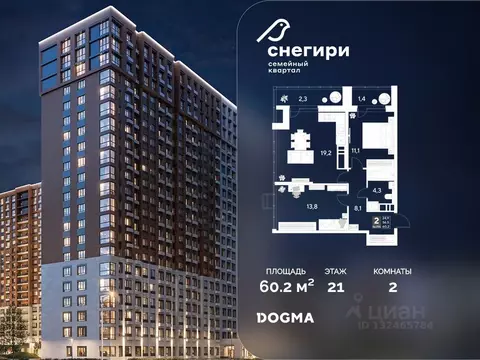 2-к кв. Омская область, Омск Снегири жилрайон, 1 (60.2 м)
