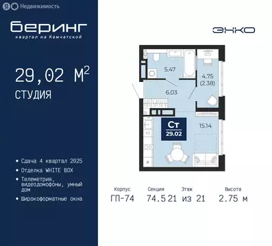 Квартира-студия: Тюмень, Ленинский округ, ЖК Беринг (29.02 м)