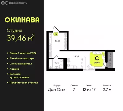 Квартира-студия: Тюмень, жилой комплекс Окинава (39.46 м)