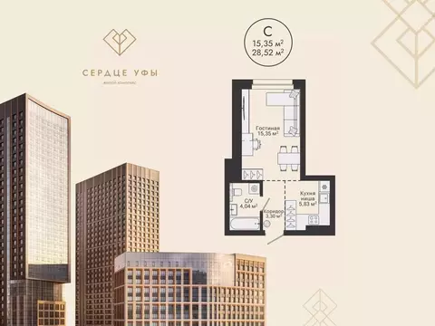 Студия Башкортостан, Уфа Сердце Уфы жилой комплекс (28.52 м)