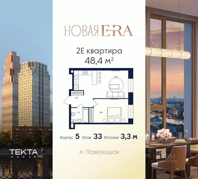 2-к кв. Москва Эра жилой комплекс (48.4 м)
