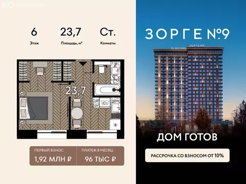 Квартира-студия: Москва, ЖК Зорге 9, 9Ак7 (23.7 м)