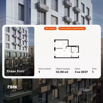 1-к кв. Бурятия, Улан-Удэ ул. Шмидта, 37А (32.96 м)