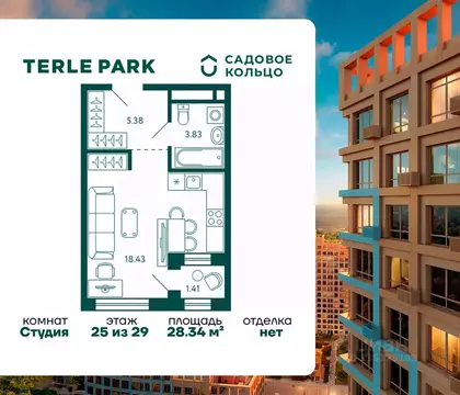 Студия Башкортостан, Уфа Зеленая Роща жилрайон, Терле Парк жилой ...
