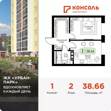 1-к кв. Тверская область, Тверь Урбан Парк жилой комплекс (38.66 м)