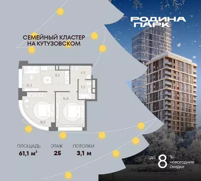 3-к кв. Москва Родина Парк жилой комплекс, к4 (61.1 м)