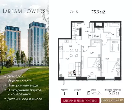 3-к кв. Москва просп. Андропова, 9/1к1 (73.6 м)