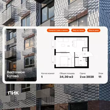 1-к кв. Московская область, Ленинский городской округ, Боброво пгт ...