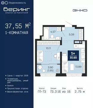1-комнатная квартира: Тюмень, Камчатская улица, 109к1 (37.55 м)