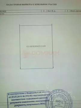 Участок в Ростовская область, Волгодонск ул. Орловская, 8/18 (12.0 ...