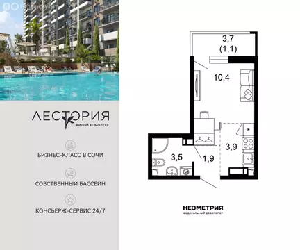 Квартира-студия: Сочи, улица Искры, 66/10к3 (20.7 м)