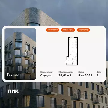Студия Татарстан, Казань Таулар жилой комплекс, 3 (29.61 м)