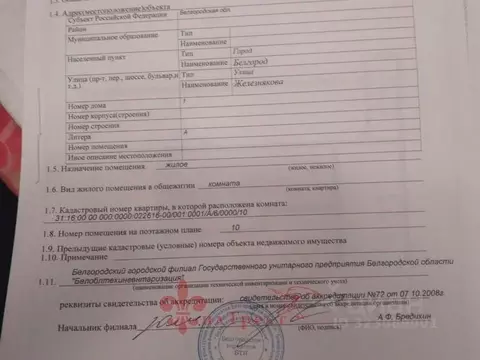 Комната Белгородская область, Белгород ул. Железнякова, 1 (11.4 м)