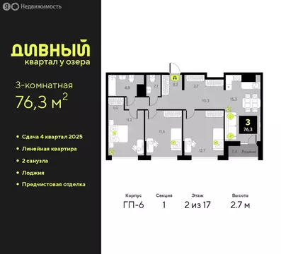 3-комнатная квартира: Тюмень, улица Ивана Чистякова, 3 (76.3 м)